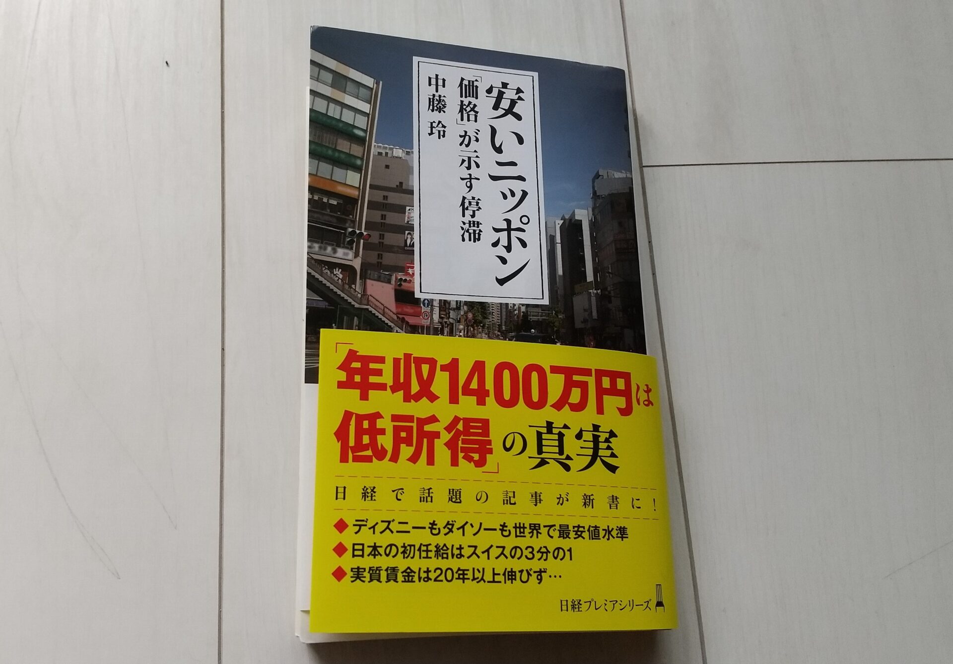 安いニッポン 本 デフレ経済が長らく続く日本 デズニ は最安値 ジェイはゆるりいく