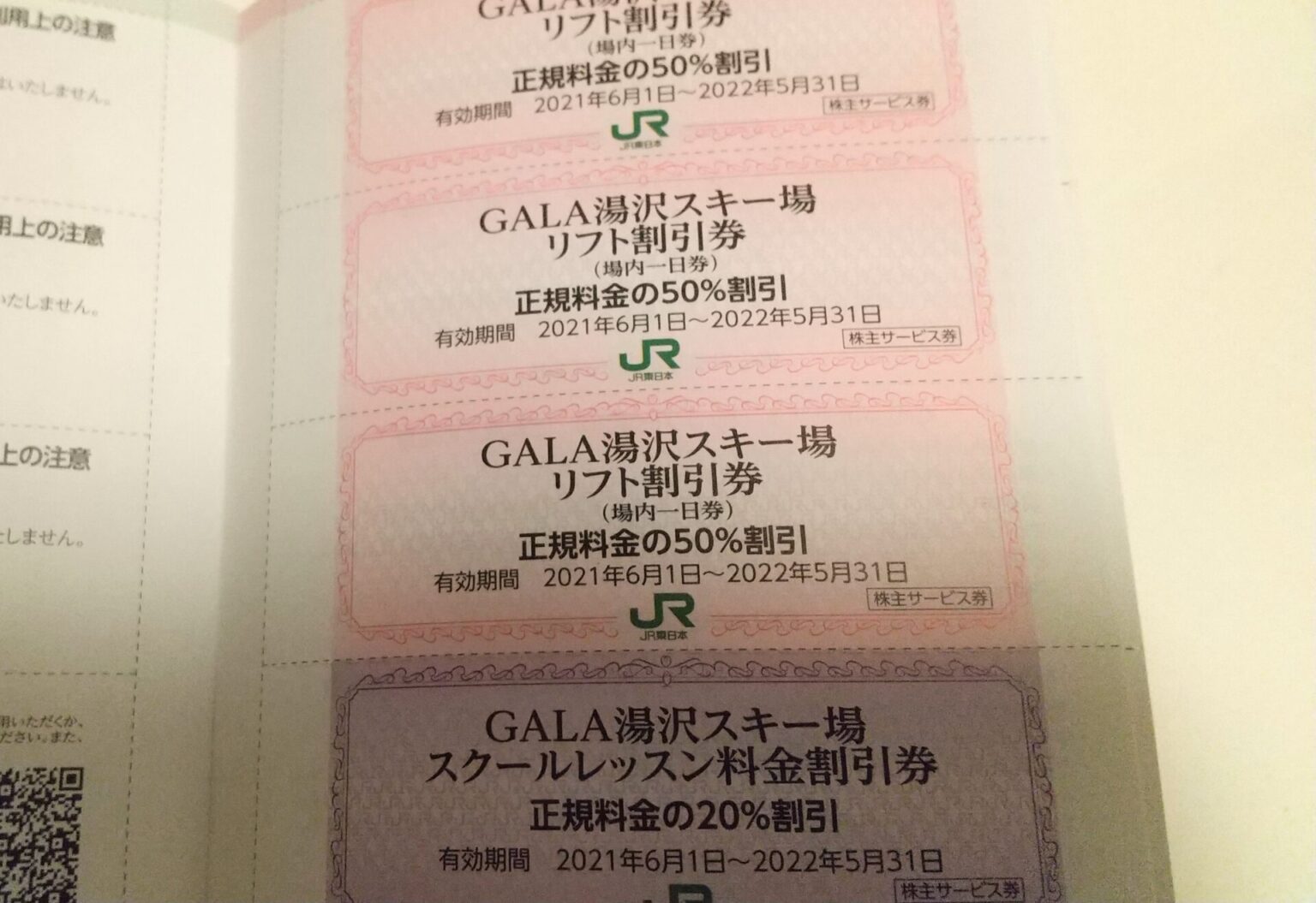 鉄道株の優待券がそれぞれ送られてきました。JR東日本、JR九州、JR東海の3社です | じぇいはゆるりいく
